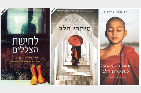 שלושת הספרים של סנדקר. "בסופו של דבר לאדם בורגני כמוני קשה יותר לכתוב" שלושת הספרים של סנדקר. "בסופו של דבר לאדם בורגני כמוני קשה יותר לכתוב"