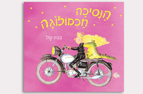 ספר טוב להורה הטוב