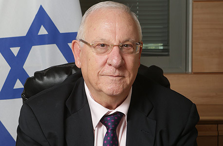 נשיא מדינת ישראל, ראובן ריבלין