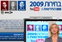 אתר הבחירות של יוטיוב וערוץ 2, צילום מסך: youtube.co.il