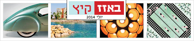 מוסף באזז יולי 2014 מוסף באזז יולי 2014