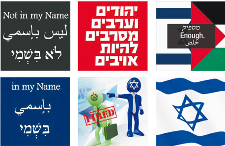 כמה מהדימויים הבולטים שהסתובבו השבוע בפייסבוק, בדרך כלל כתמונת פרופיל. "מלחמת הדימויים" מהאינתיפאדה השנייה עולה מדרגה כמה מהדימויים הבולטים שהסתובבו השבוע בפייסבוק, בדרך כלל כתמונת פרופיל. "מלחמת הדימויים" מהאינתיפאדה השנייה עולה מדרגה