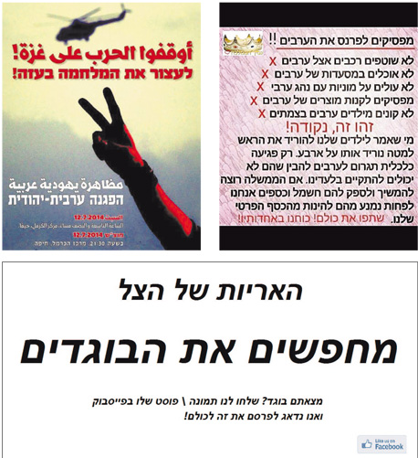 מאירועי הפייסבוק בשבועות האחרונים: הזמנות להפגנות ולהלשנות, והתנגדות למלחמה, לנקמה ולשמאלנים. "זה כמו סלפי - לכאורה אתה חושף את עצמך, אבל בעצם אתה מביים את הצילום ובוחר את הזווית", אומר גורביץ' מאירועי הפייסבוק בשבועות האחרונים: הזמנות להפגנות ולהלשנות, והתנגדות למלחמה, לנקמה ולשמאלנים. "זה כמו סלפי - לכאורה אתה חושף את עצמך, אבל בעצם אתה מביים את הצילום ובוחר את הזווית", אומר גורביץ'