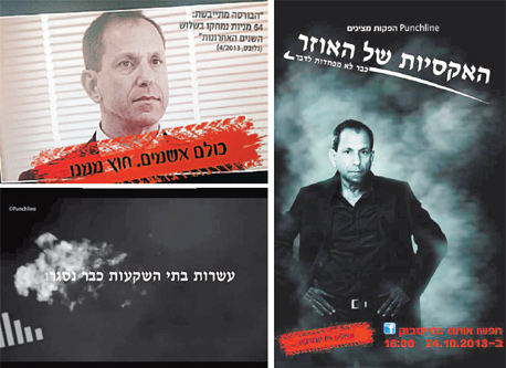 מתוך הקמפיין נגד האוזר מתוך הקמפיין נגד האוזר