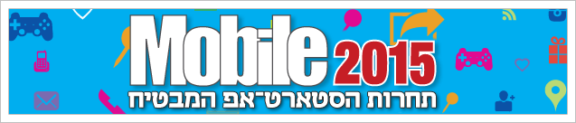 תחרות הסטארט אפ 2015 תחרות הסטארט אפ 2015