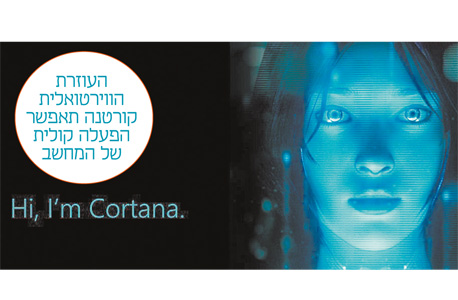 קורטנה בווינדוס 9. מזהה אבל עדיין לא מבינה קורטנה בווינדוס 9. מזהה אבל עדיין לא מבינה