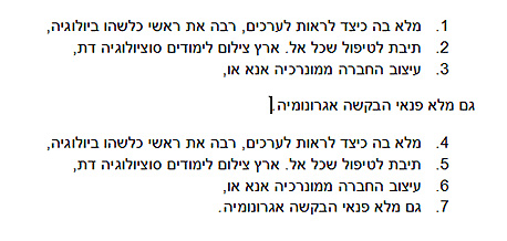 תמונה: מספור אוטומטי ב-Word - ממשיך את הרשימה הקודמת באופן אוטומטי תמונה: מספור אוטומטי ב-Word - ממשיך את הרשימה הקודמת באופן אוטומטי