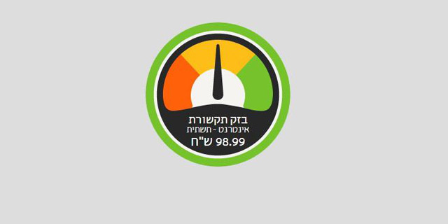 האפליקציה שתגלה אם ספקיות הסלולר והאינטרנט שוחטות אתכם במחיר