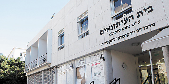 בית העיתונאים בת"א נמכר לקרן ריאליטי ולהפניקס תמורת 172 מיליון שקל