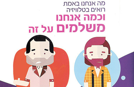 מתוך החוברת של סלקום מתוך החוברת של סלקום