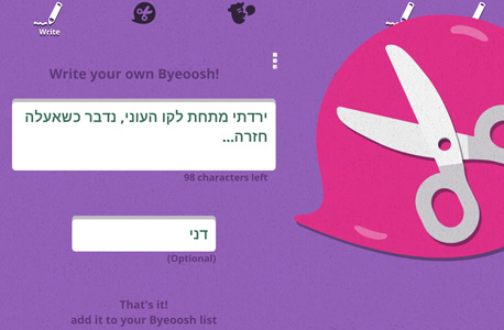 אפליקציית ביוש אפליקציית ביוש