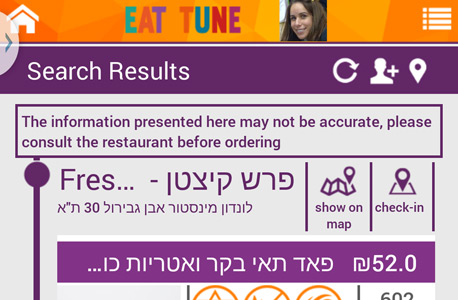 אפליקציית Eat Tune אפליקציית Eat Tune