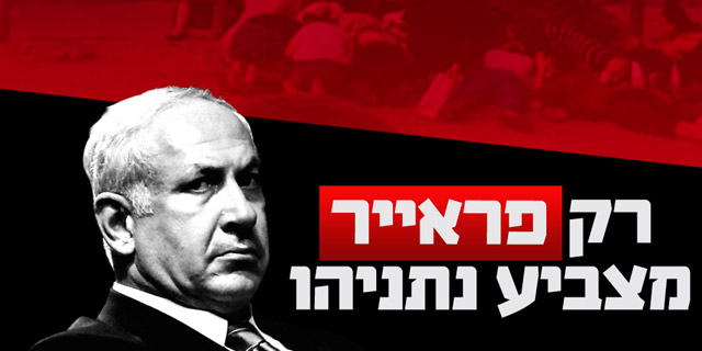 המחנה הציוני יוצא בקמפיין חדש ותוקפני נגד רה"מ: "רק פראייר מצביע נתניהו"