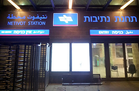 תחנת הרכבת בנתיבות תחנת הרכבת בנתיבות