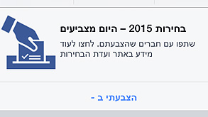 קמפיין ההצבעה של פייסבוק קמפיין ההצבעה של פייסבוק