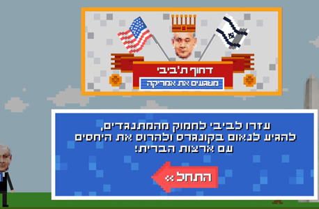 רוצים לשחק בראש הממשלה ונשיא ארצות הברית? רוצים לשחק בראש הממשלה ונשיא ארצות הברית?