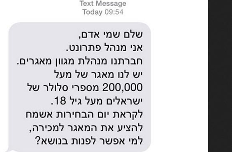 ההודעה שהפיצה פתרונט ההודעה שהפיצה פתרונט