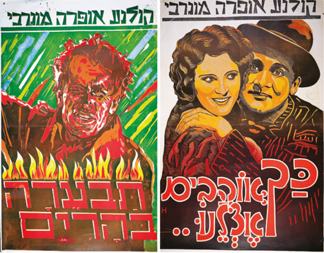 שתיים מהכרזות שיוצגו בתערוכה שתיים מהכרזות שיוצגו בתערוכה