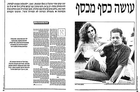 עם אשתו צילי באחת מכתבות המגזין שהללו את ילד הפלא המצליח, 1994 עם אשתו צילי באחת מכתבות המגזין שהללו את ילד הפלא המצליח, 1994