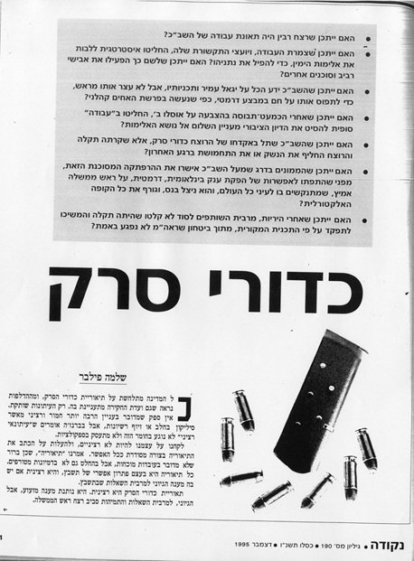 הפרסום בכתב העת "נקודה" מדצמבר 1995 הפרסום בכתב העת "נקודה" מדצמבר 1995
