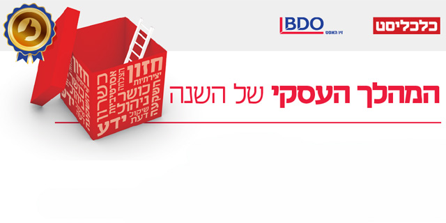 מי תהיה החברה הציבורית עם המהלך העסקי המנצח של שנת 2015?