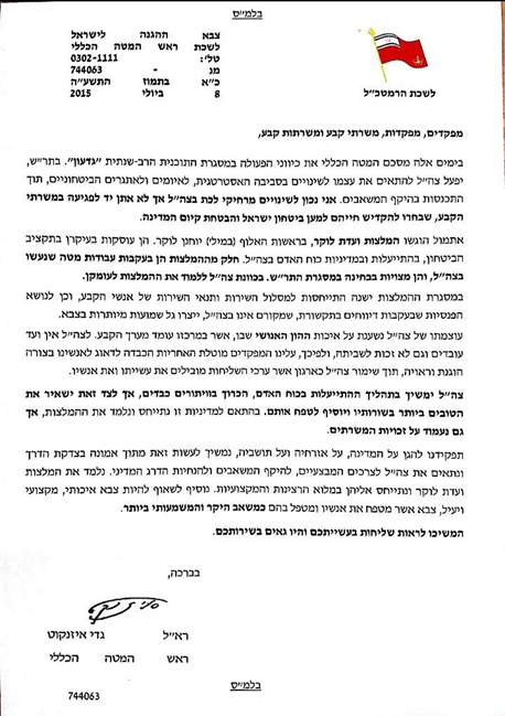 המכתב ששלח איזנקוט בתגובה לדו"ח לוקר המכתב ששלח איזנקוט בתגובה לדו"ח לוקר