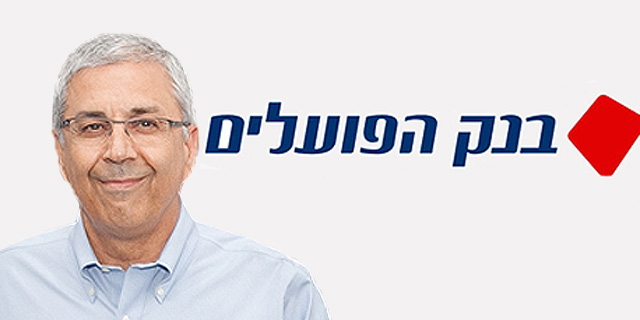 אחרי 7 שנים בתפקיד: ציון קינן מנכ"ל בנק הפועלים פורש