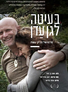 כרזת הסרט. לא מאושר כרזת הסרט. לא מאושר