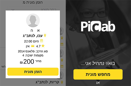 אפליקציית PiCab אפליקציית PiCab