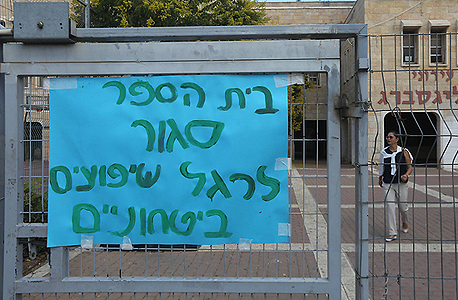 שלט בכניסה לבית הספר במחאה על היעדר אבטחה שלט בכניסה לבית הספר במחאה על היעדר אבטחה