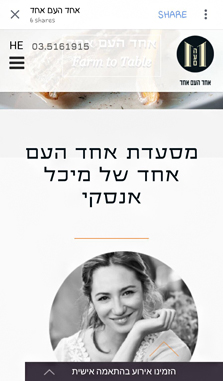בעמוד הפייסבוק של המסעדה היא הוצגה כ"מסעדה של מיכל אנסקי"