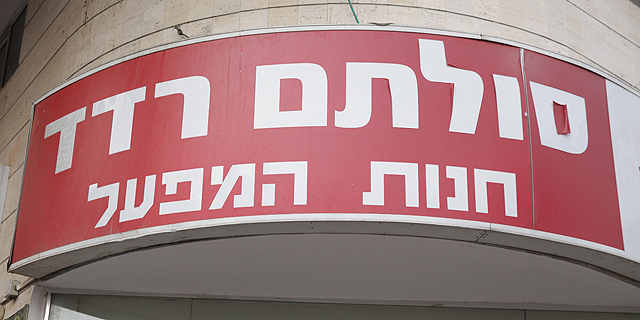 סולתם רדד תימכר לבעלים לשעבר של נעמן פורצלן - ב-18.5 מיליון שקל