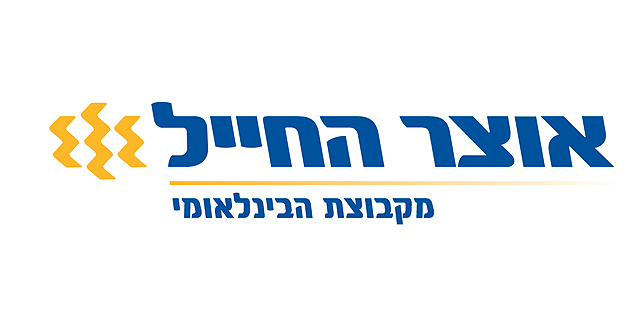 ועד בנק אוצר החייל מבקש להכריז סכסוך עבודה: "הבינלאומי מתכנן מיזוג"