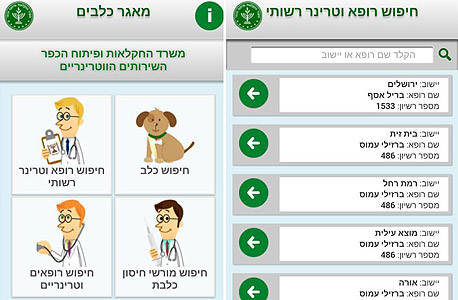 אפליקציית "מאגר כלבים" אפליקציית "מאגר כלבים"