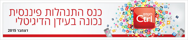 כנס התנהלות פיננסית דצמבר 2015 כנס התנהלות פיננסית דצמבר 2015