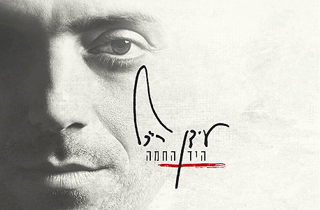 רייכל. המילים הקלישאיות כמעט נסלחות רייכל. המילים הקלישאיות כמעט נסלחות