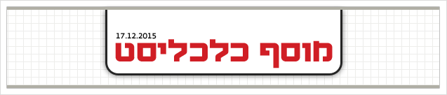 מוסף 17.12.15 מוסף 17.12.15