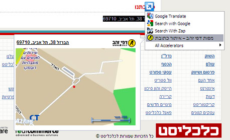 חיפוש מהיר של כתובת במפה עם ה-Accelerator של דפי זהב חיפוש מהיר של כתובת במפה עם ה-Accelerator של דפי זהב