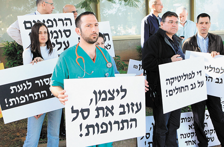הפגנת רופאים נגד שינוי סל התרופות, 2009 הפגנת רופאים נגד שינוי סל התרופות, 2009