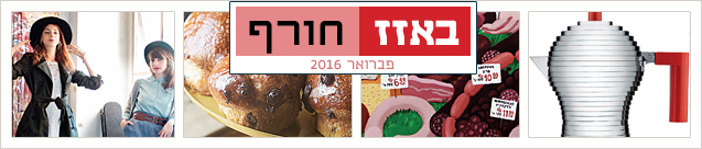 באזז חורף עמוד כתבה באזז חורף עמוד כתבה