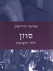 הספר החדש. "החיים הם סקס" הספר החדש. "החיים הם סקס"