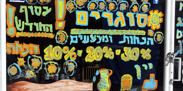 לחץ האשראי של העסקים הקטנים והבינוניים ירד ב-5.6% בחודש יוני