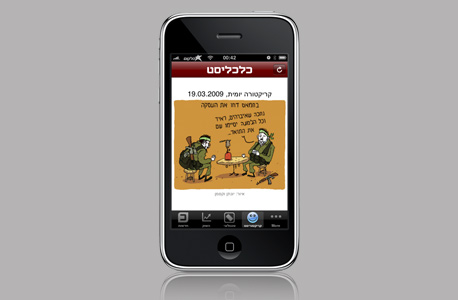 להתעדכן בכל מקום ובכל זמן. כלכליסט באייפון להתעדכן בכל מקום ובכל זמן. כלכליסט באייפון