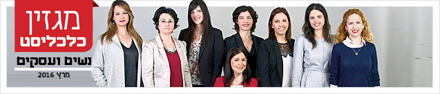 באנר מגזין נשים מרץ 2016 באנר מגזין נשים מרץ 2016