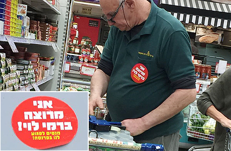 עובד עם הסטיקר בסניף רמי לוי. "לוי לא היה מעורב" עובד עם הסטיקר בסניף רמי לוי. "לוי לא היה מעורב"