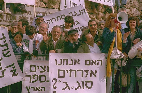 מובטלים מדימונה מפגינים מול משרד ראש הממשלה, 1988 מובטלים מדימונה מפגינים מול משרד ראש הממשלה, 1988
