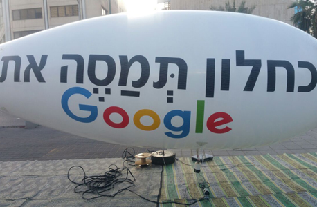 בלון המחאה הקורא לשר האוצר למסות את גוגל בלון המחאה הקורא לשר האוצר למסות את גוגל