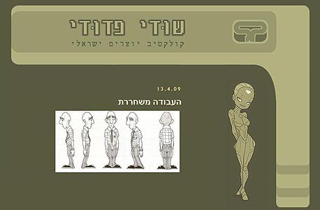 אתר "שודי פדודי" אתר "שודי פדודי"