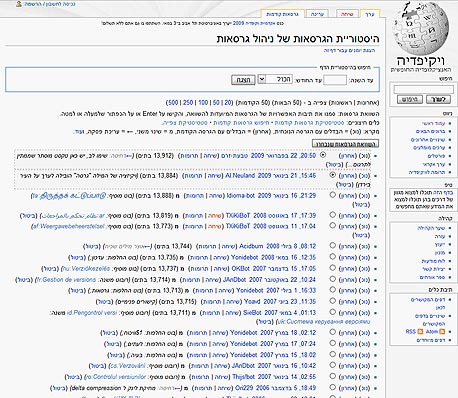 ניהול גרסאות בוויקיפדיה: היסטוריית השינויים של העמוד "ניהול גרסאות"