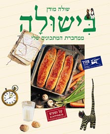 ספר של שולה מודן ספר של שולה מודן